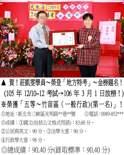 09_105年地特莊凱雯(雙榜初等)_0280